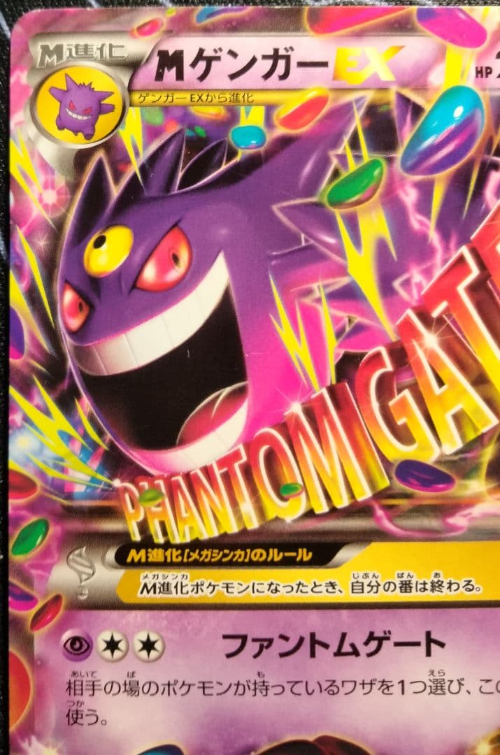 MゲンガーEX わるいゲンガー セット