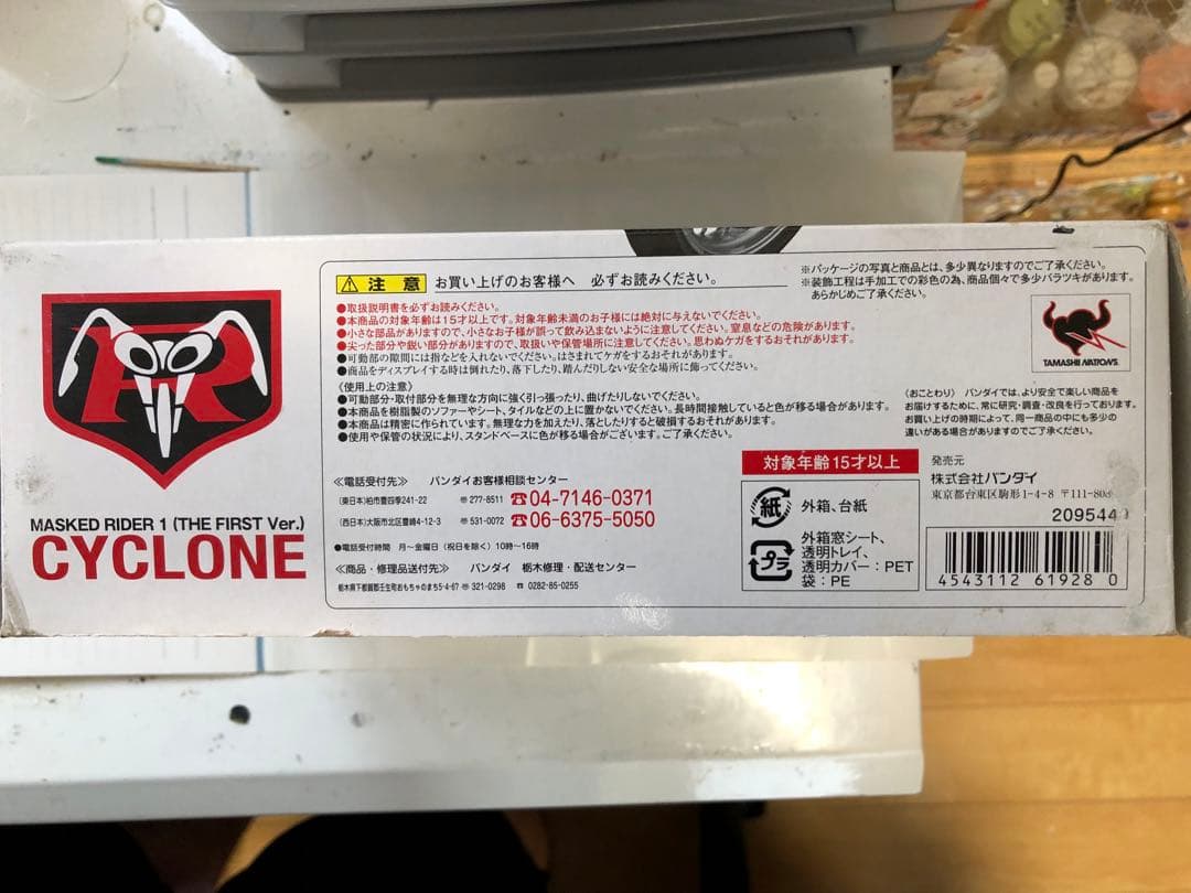 S.H.Figuarts 仮面ライダー　NEXT1号　サイクロン号セット