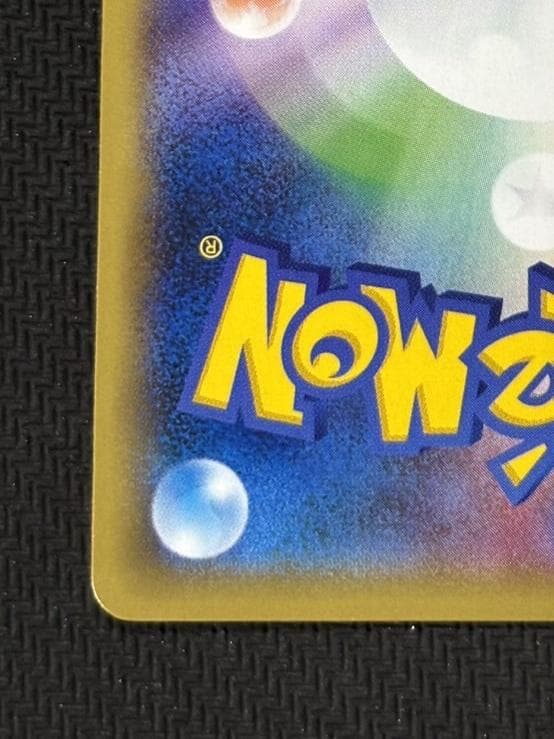 ピカチュウ [SM0 004/004](ピカチュウと新しい仲間たち)