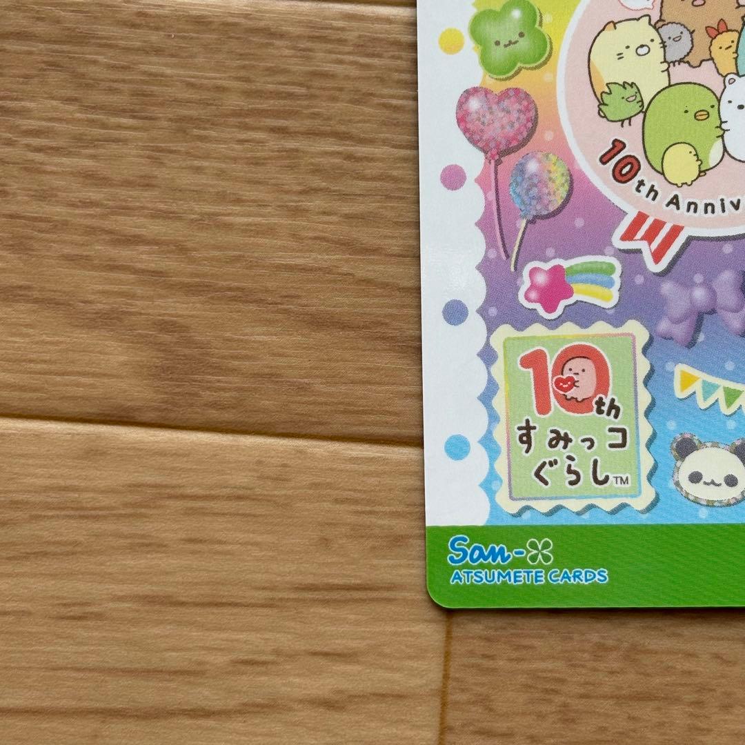 サンエックス あつめてカードコレクション2 SR すみっコぐらし S05