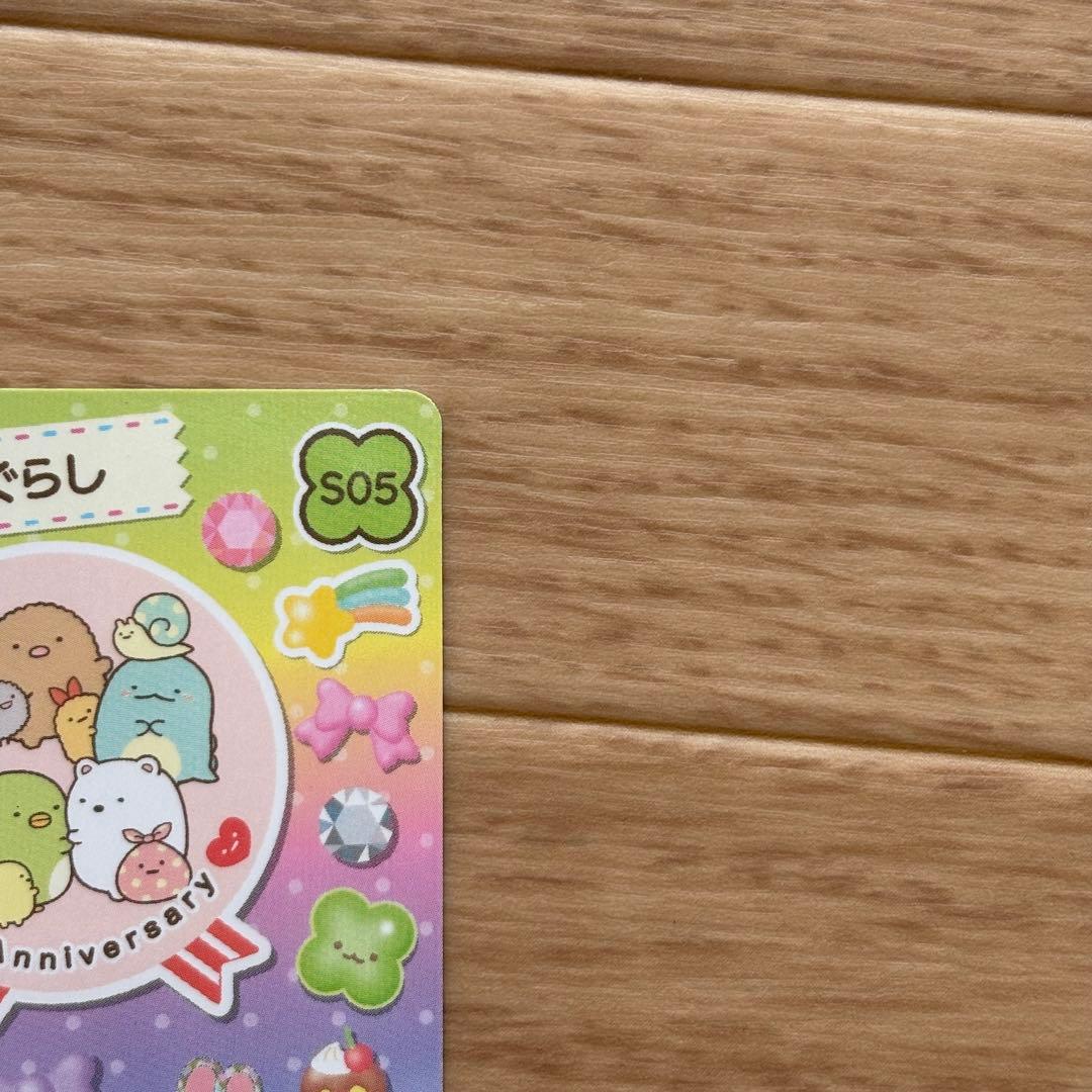 サンエックス あつめてカードコレクション2 SR すみっコぐらし S05