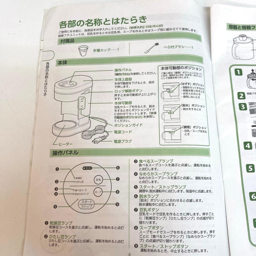 A632-8 MARUKYU スープ豆乳器 MS-D845 スープメーカー