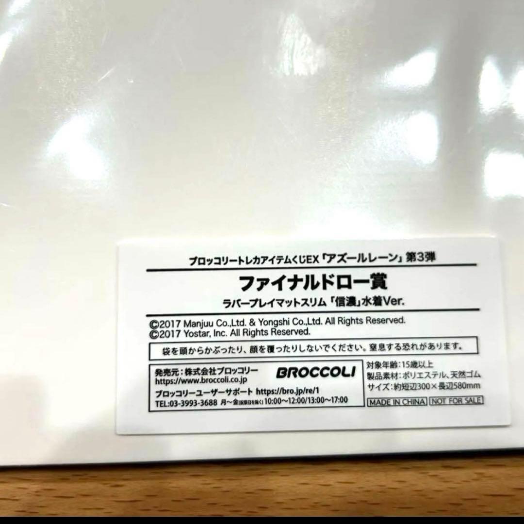 アズールレーン 第3弾 ファイナルドロー賞 信濃 水着 ラバープレイマットスリム