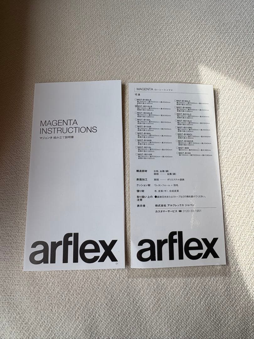 【美品】arflex MAGENTA MGT-B210LR アルフレックス