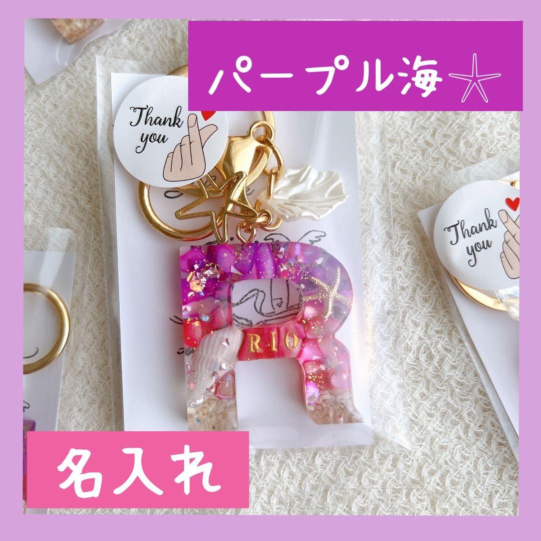 マカナのハンドメイド イニシャルキーホルダー