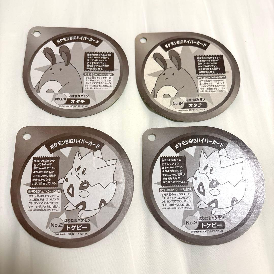 ポケモンカレーおまけ ポケモンBIGハイパーカード 大量まとめ売りセット
