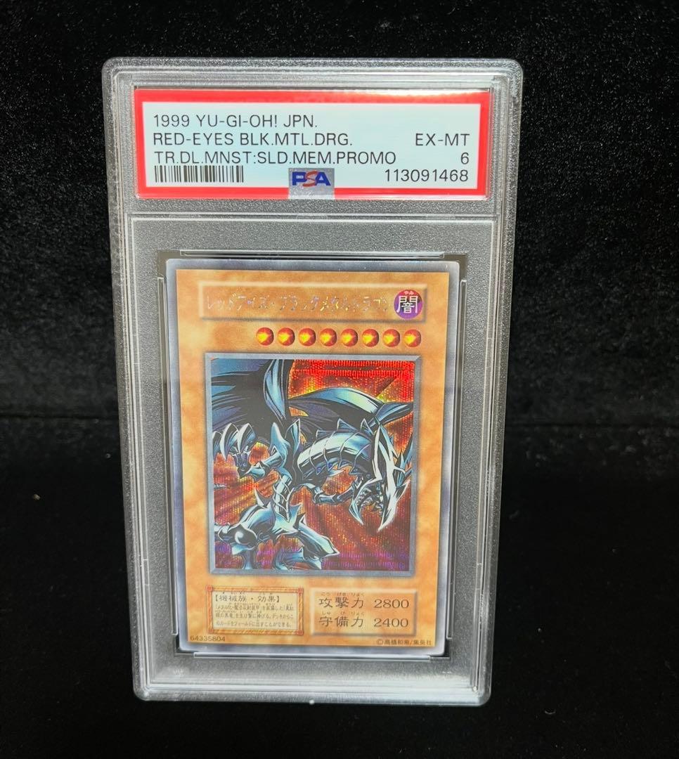 PSA6 レッドアイズ・ブラックメタルドラゴン　シークレット　遊戯王　初期