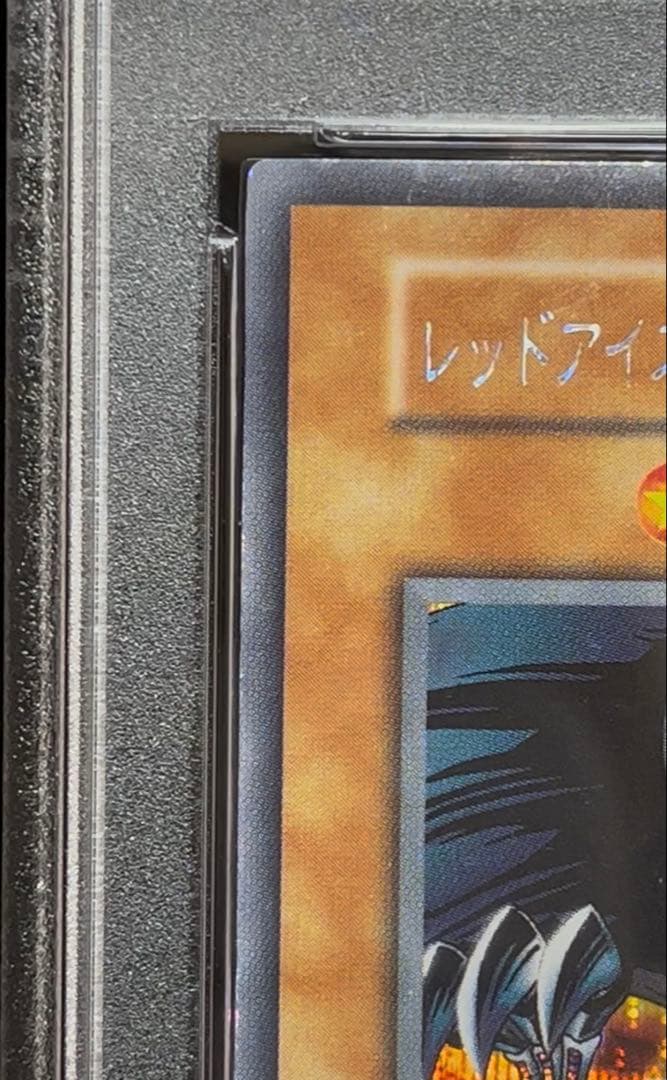 PSA6 レッドアイズ・ブラックメタルドラゴン　シークレット　遊戯王　初期