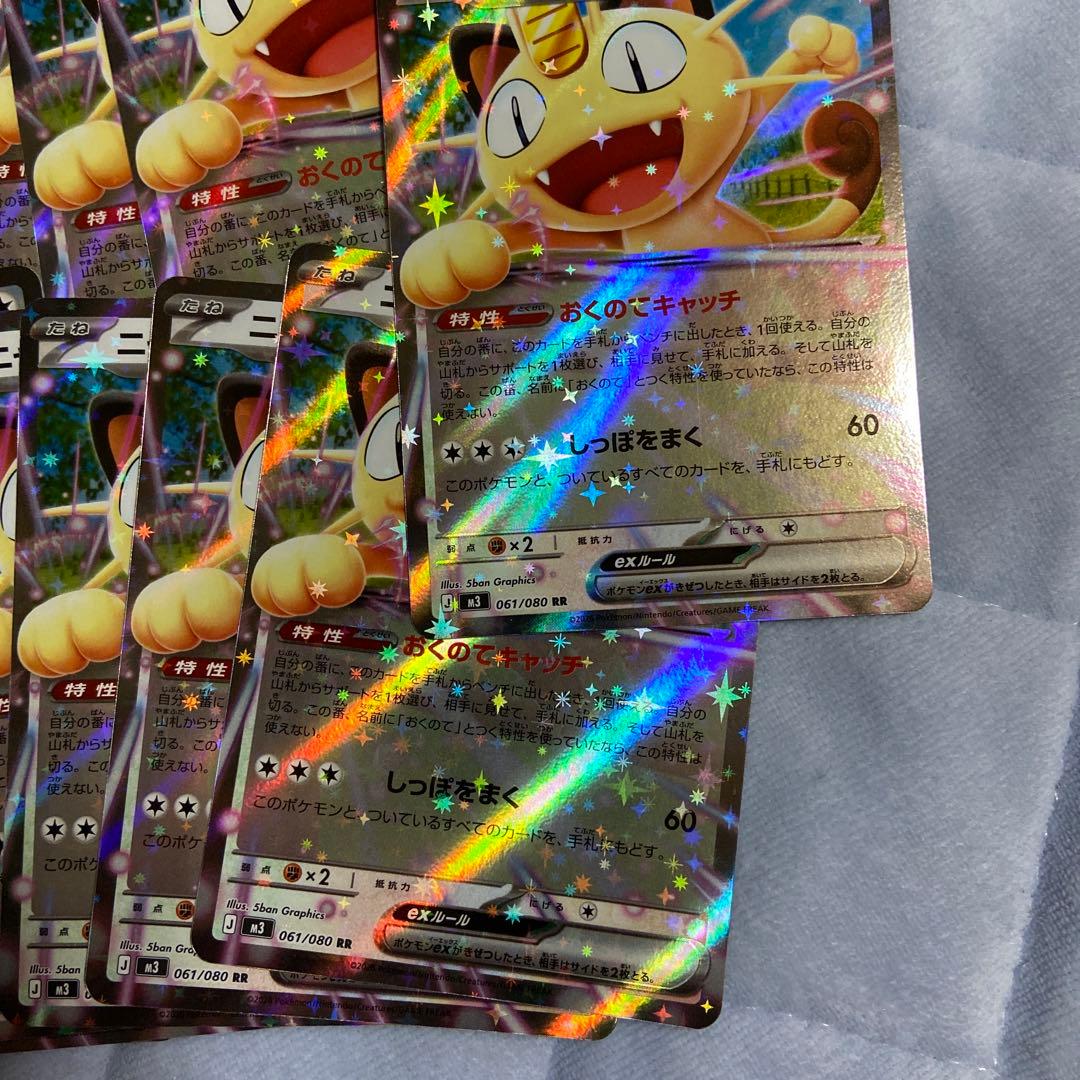 ポケモンカード ニャースex RR 17枚セット ムニキスゼロ