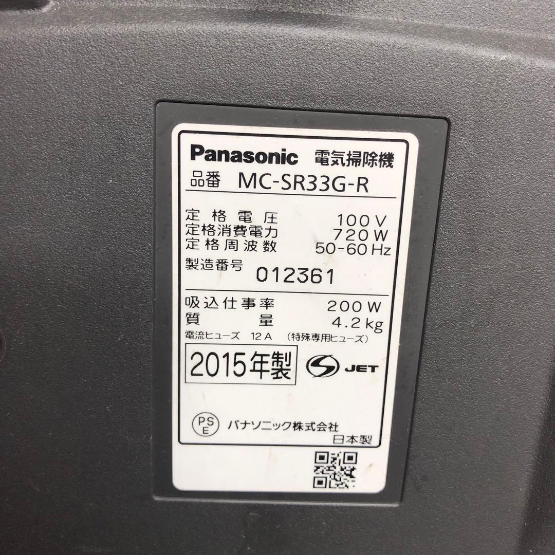 Panasonic MC-SR33G-R サイクロン掃除機 2015年製