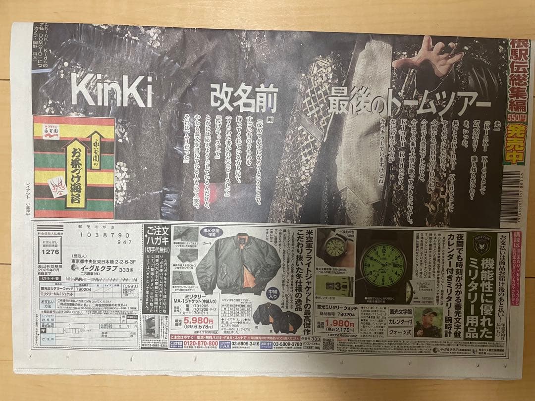KinKi Kids 東京ドーム近隣限定販売スポーツ誌　全４誌　新聞