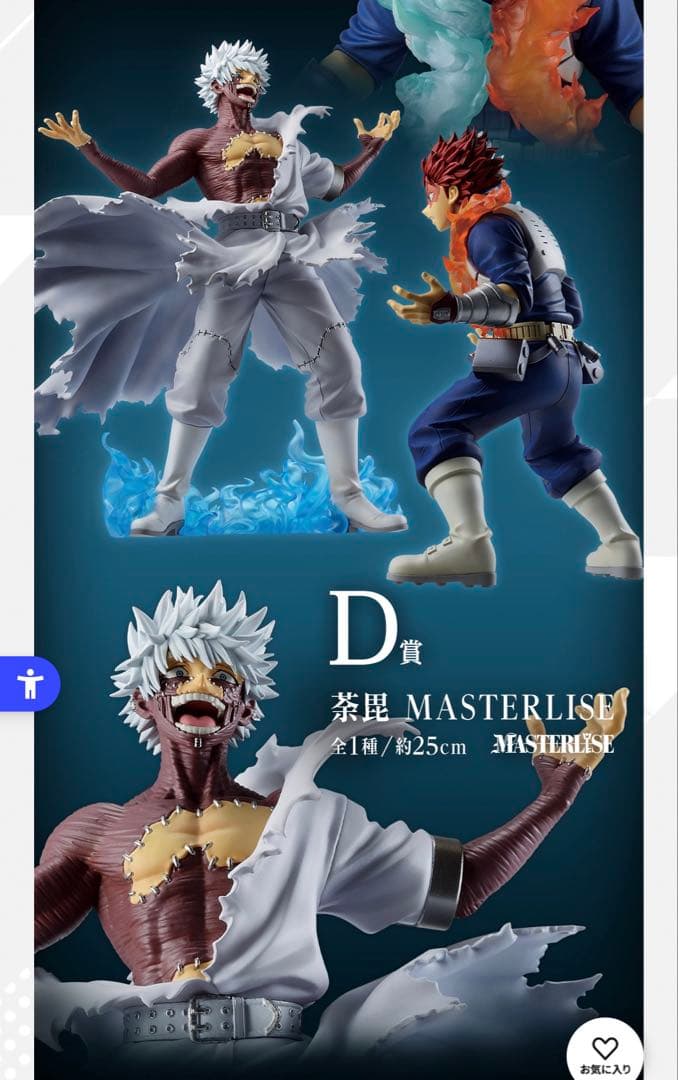 ポ*マ様 僕のヒーローアカデミア 荼毘　D賞 幸せの上に