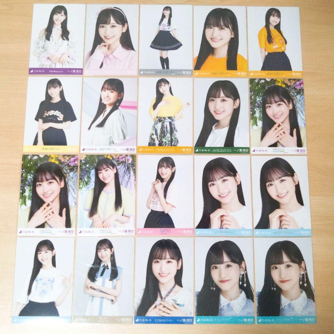 乃木坂46 一ノ瀬美空 生写真 まとめ売り セット売り