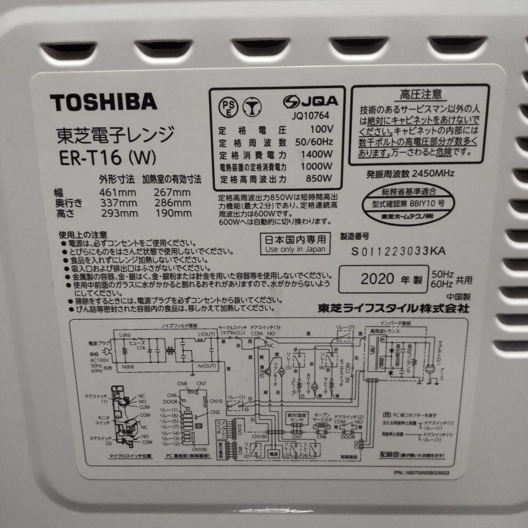 東芝 フラットオーブンレンジ 2020年製　ER-T16