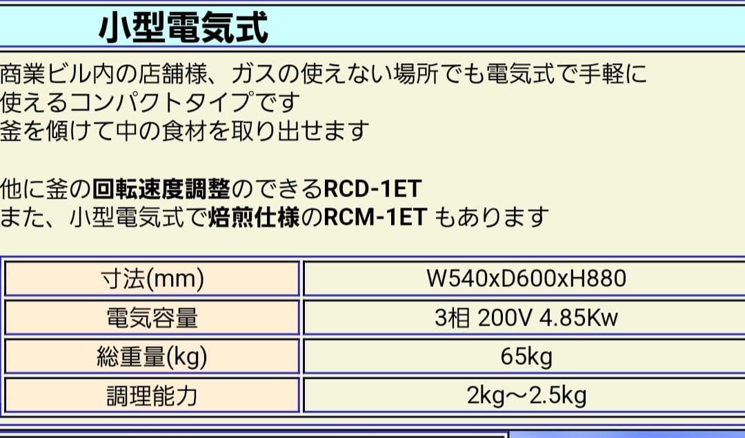 クマノ厨房工業株式会社 自動炒め機 ロータリーシェフ