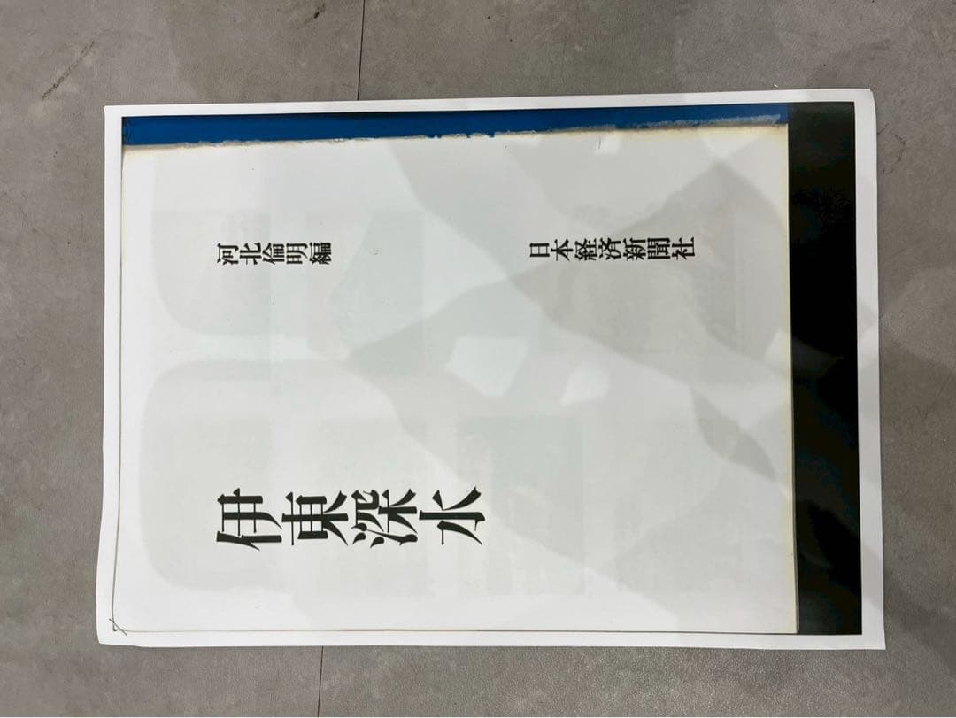 【真作】伊東深水「山中湖 暁の富士」木版画 1941年作 画集掲載作品