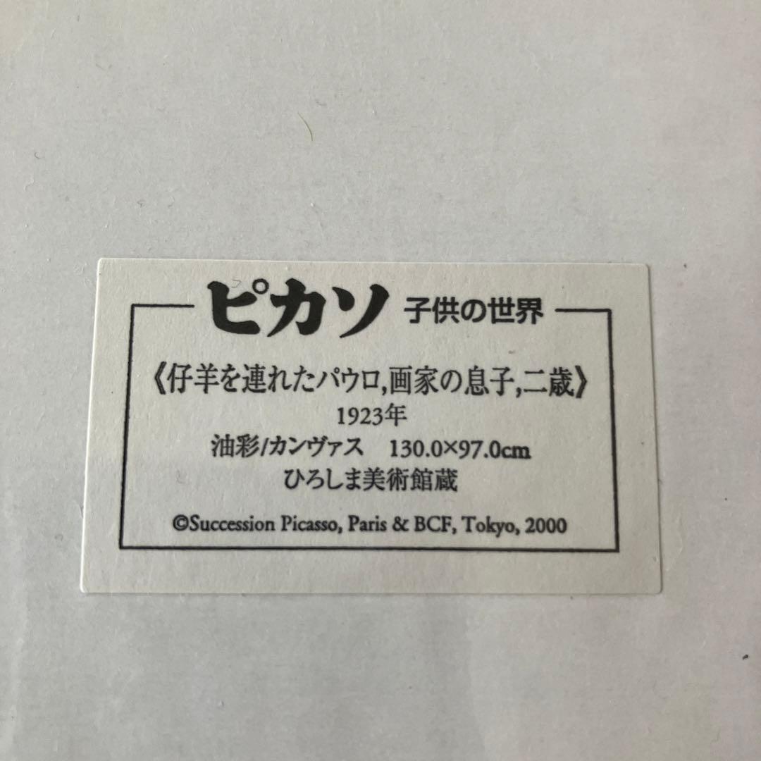 ピカソ　子供の世界　仔羊を連れたパウロ、画家の息子、二歳　複製画