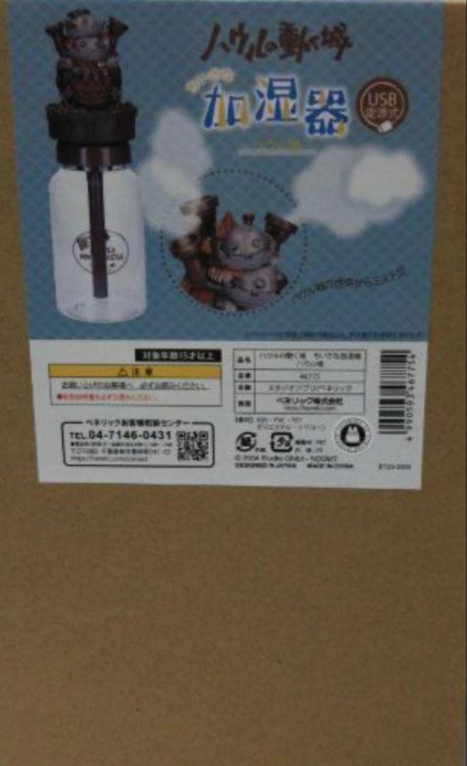 ハウルの動く城　加湿器　新品未開封