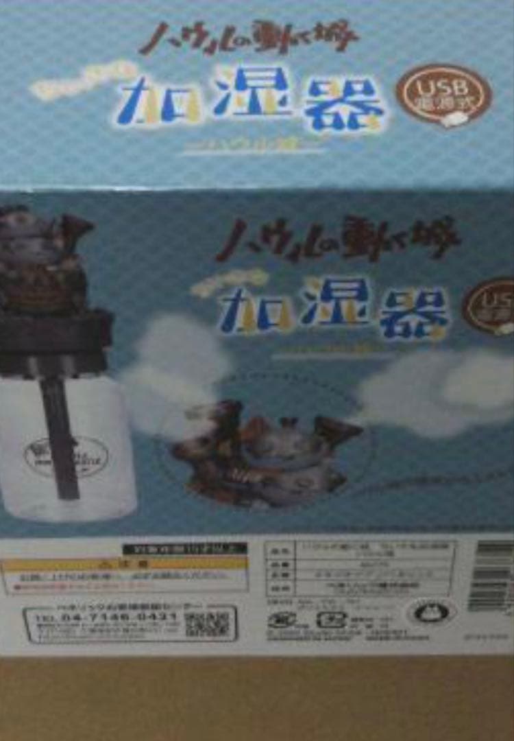 ハウルの動く城　加湿器　新品未開封