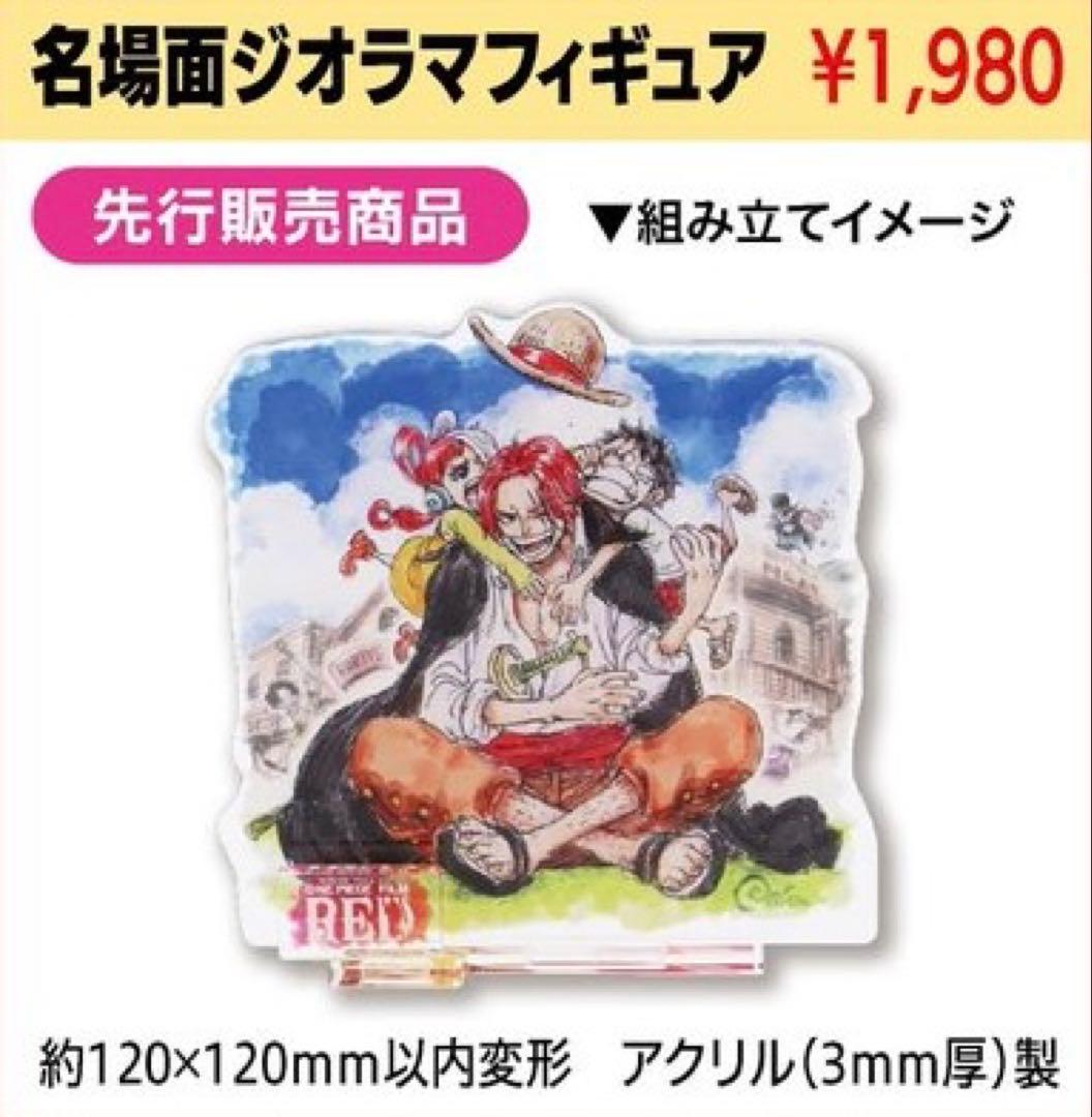 ワンピース ワーコレ アクスタ ワンピの実 フィギュア FILM REDセット