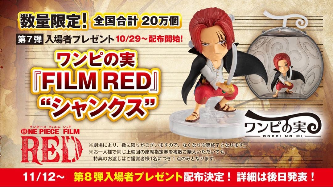 ワンピース ワーコレ アクスタ ワンピの実 フィギュア FILM REDセット