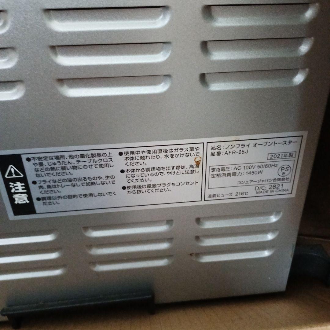 Cuisinart クイジナート ノンフライオーブントースター AFR-25J