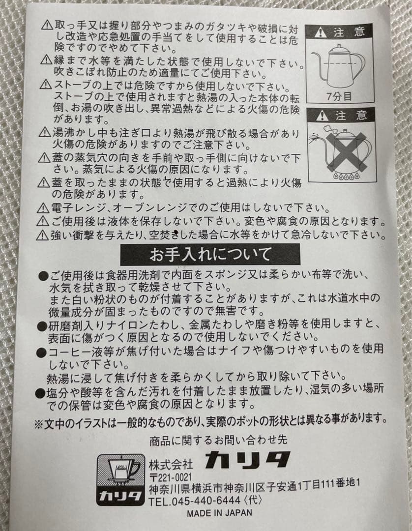 カリタ Kalita コーヒーポット ステンレス製 細口 0.7L