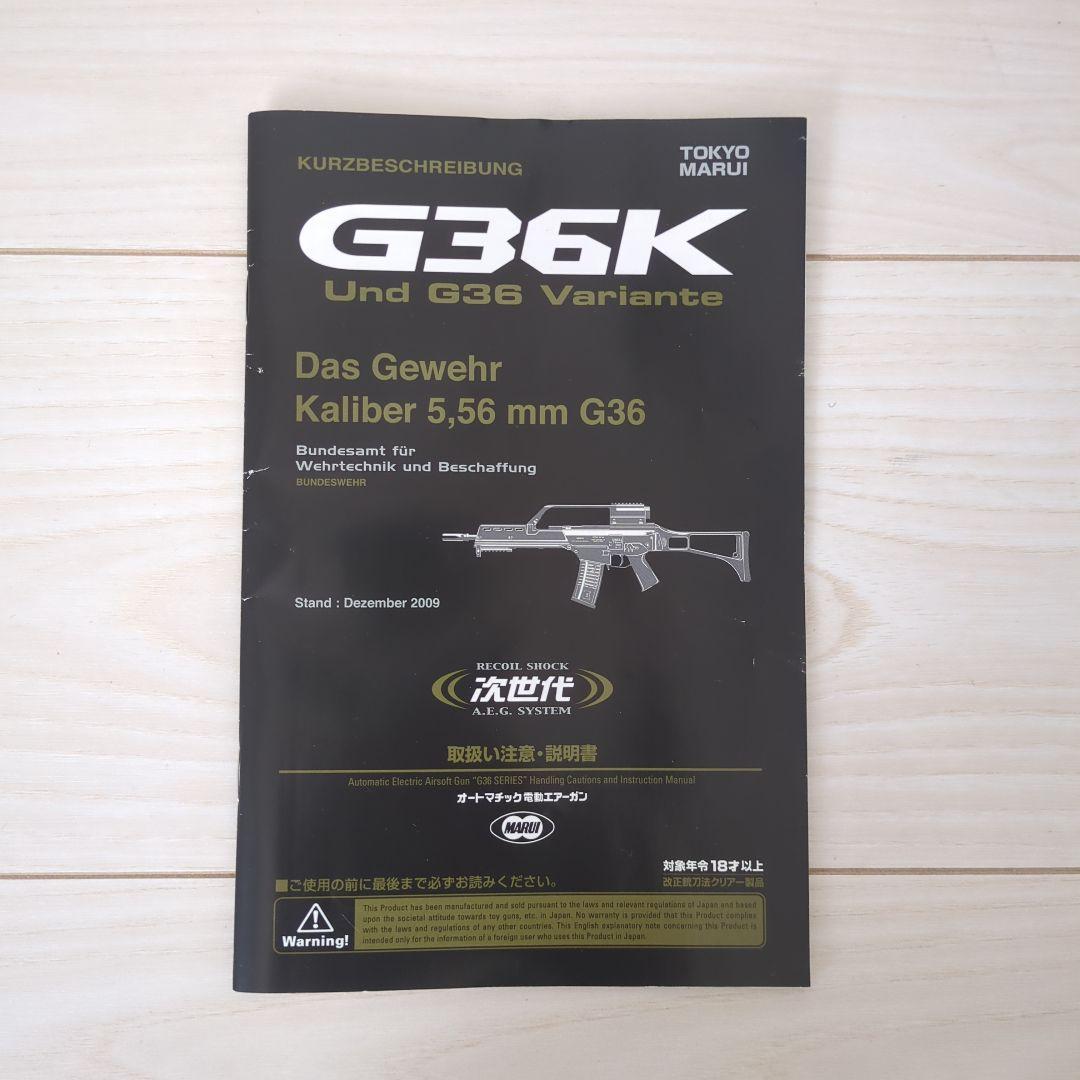 次世代電動ガン G36K ブラック　TOKYO MARUI
