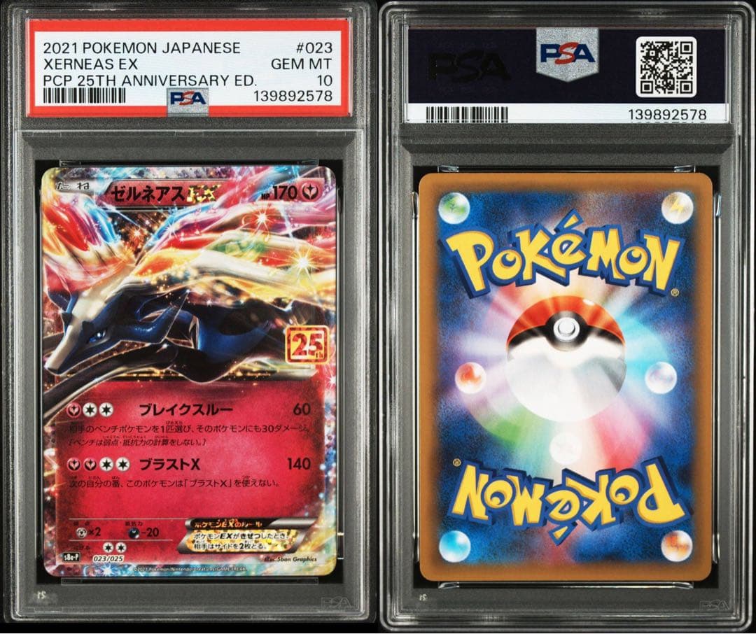 【PSA10】ゼルネアスEX 25th ANNIVERSARY edition