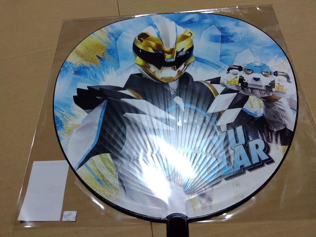 ゴジュウジャー　熊手真白　吠　うちわ　４枚　木村魁希　ゴジュウポーラー