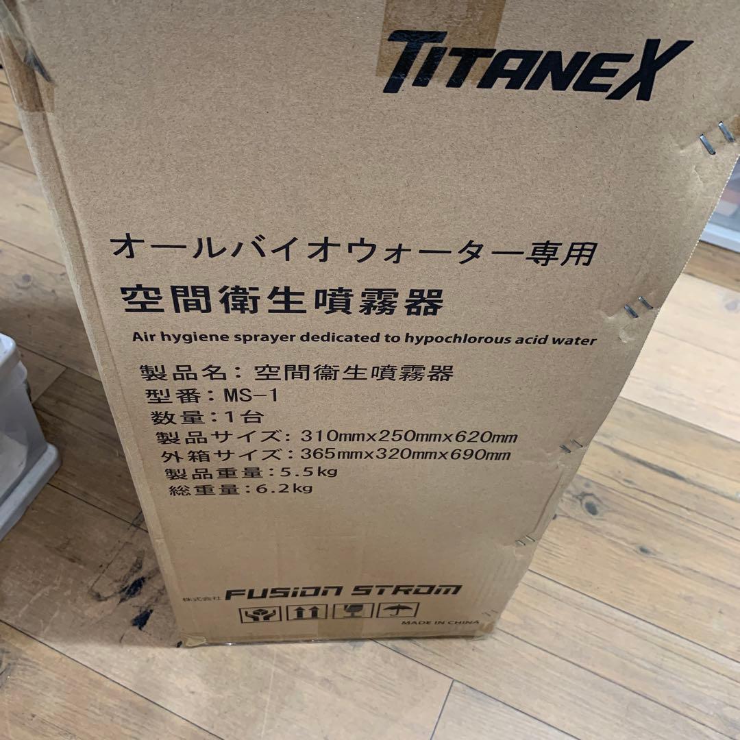 新品未使用　TITANEX 空間衛生噴霧器 MS-1