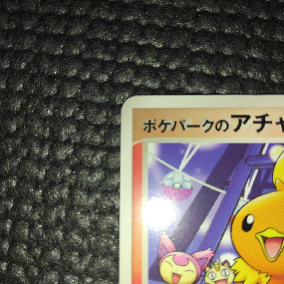 ポケパークのアチャモ 047/PCG-P プロモ