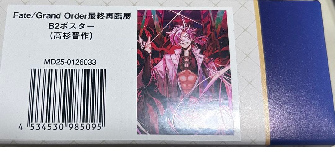 FGO 高杉晋作 まとめ売り
