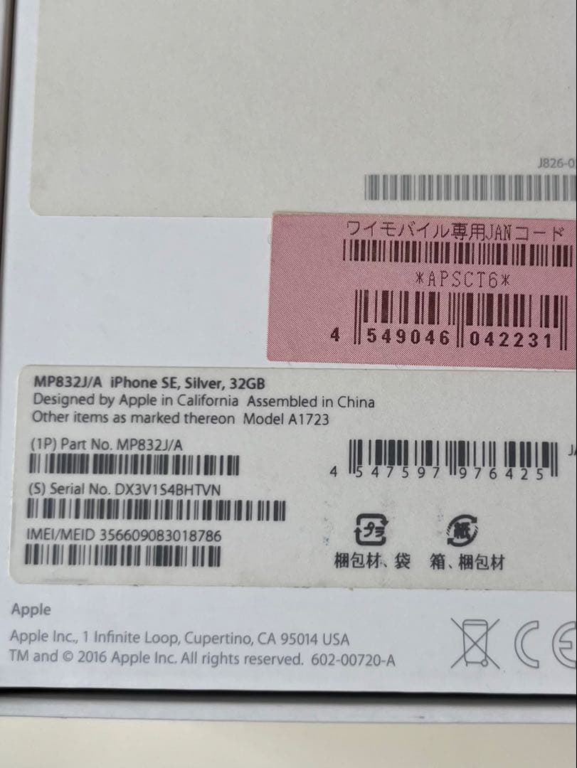 iPhone SE 第1世代 32GB SIMフリー【バッテリー容量94％】