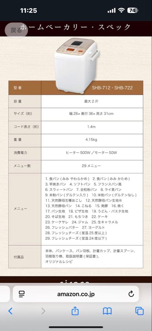 【新品未使用】siroca ホームベーカリー SHB-722