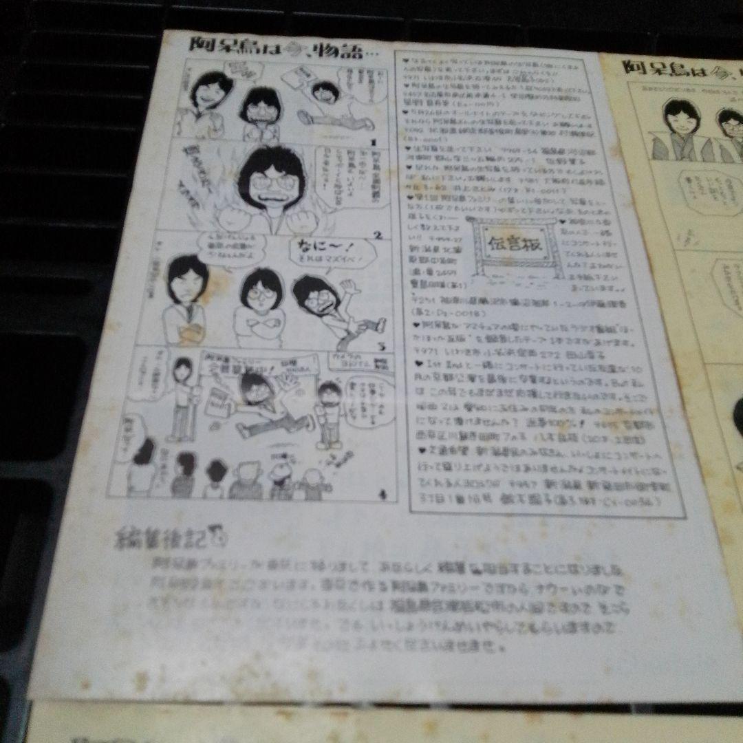 【希少】阿呆鳥　フリーペーパー　阿呆鳥ファミリー　1980年代 福島県いわき市