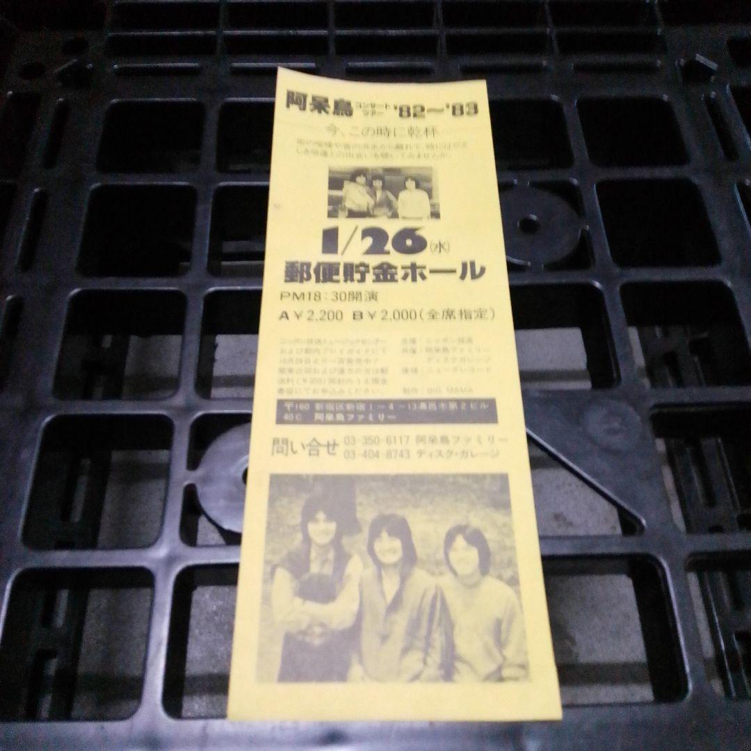 【希少】阿呆鳥　フリーペーパー　阿呆鳥ファミリー　1980年代 福島県いわき市