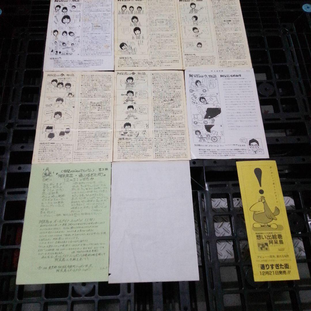 【希少】阿呆鳥　フリーペーパー　阿呆鳥ファミリー　1980年代 福島県いわき市