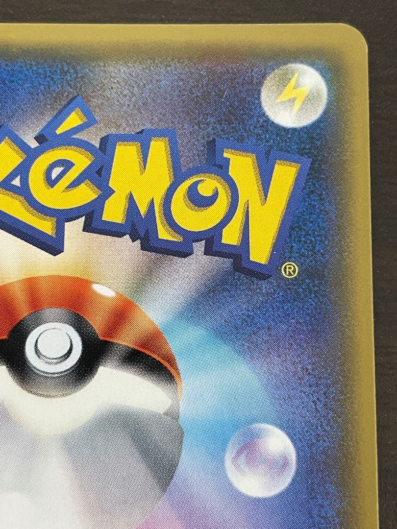 ポケモンカード　サトシのピカチュウGX プロモ