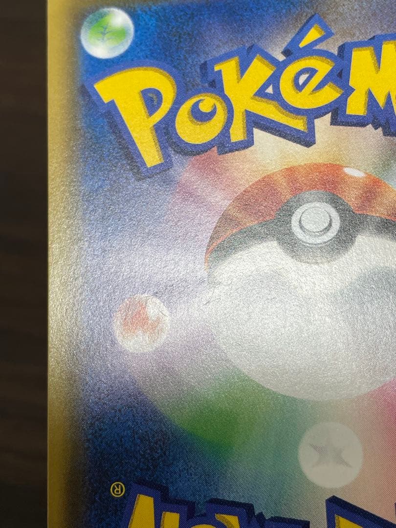 ポケモンカード　サトシのピカチュウGX プロモ