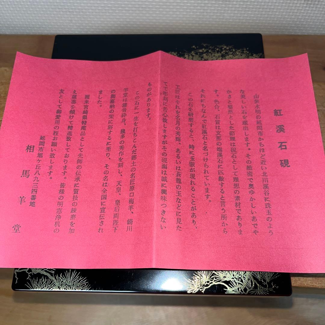 ⭕️紅渓石硯　天然硯　希少　相馬羊堂　小型　女性好み作品