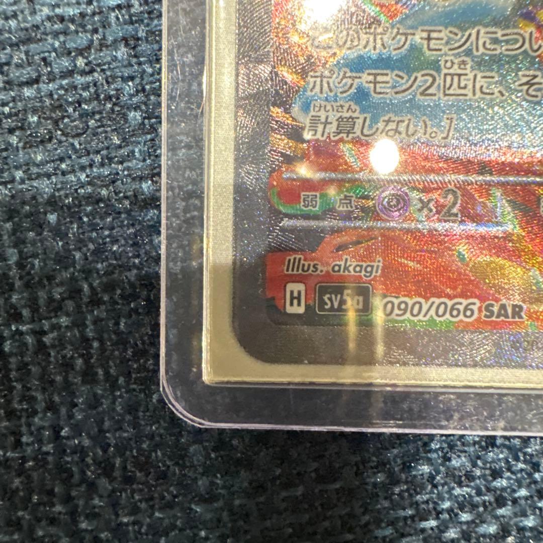 【*)様 ゲッコウガex SAR SV5a クリムゾンヘイズ 090/066
