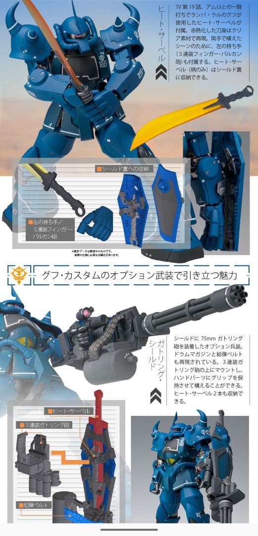 魂ウェブGUNDAM FIX FIGURATION LMS-07B グフ