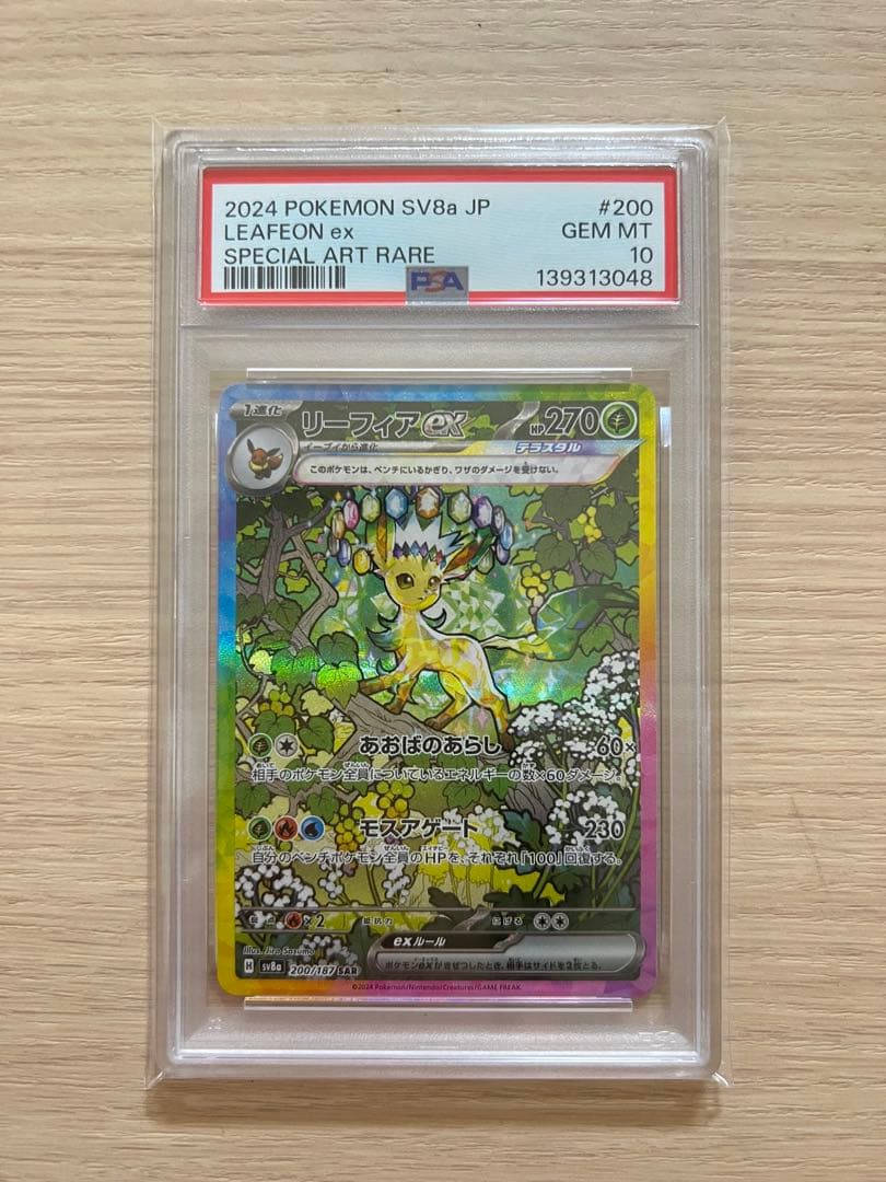 ポケモンカード リーフィア ex PSA10