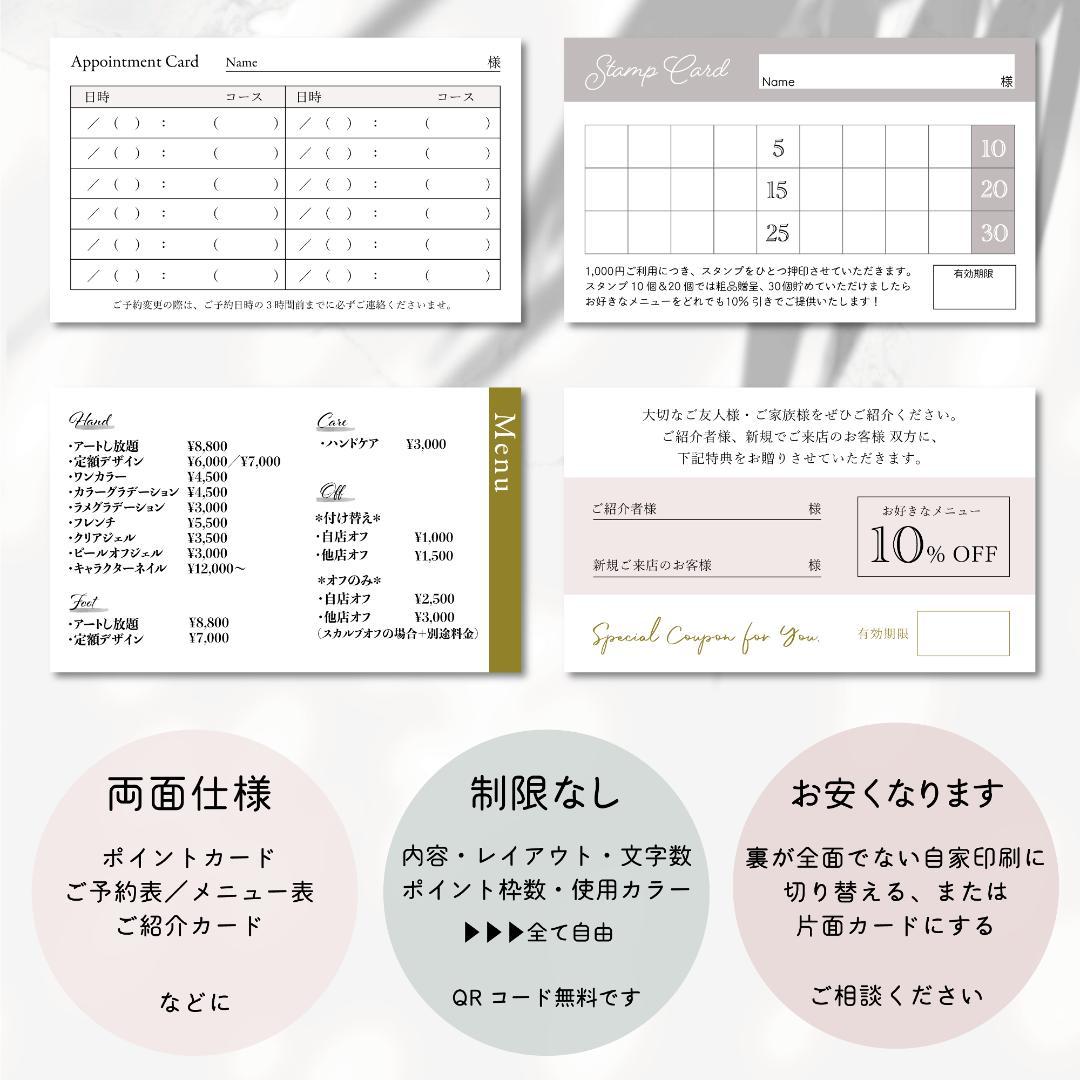 くすみ45★両面ポイントカード／メニュー表／スタンプカード／予約表ショップカード