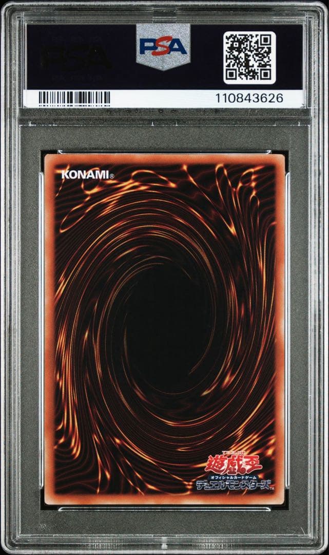 究極完全態・グレート・モス psa10