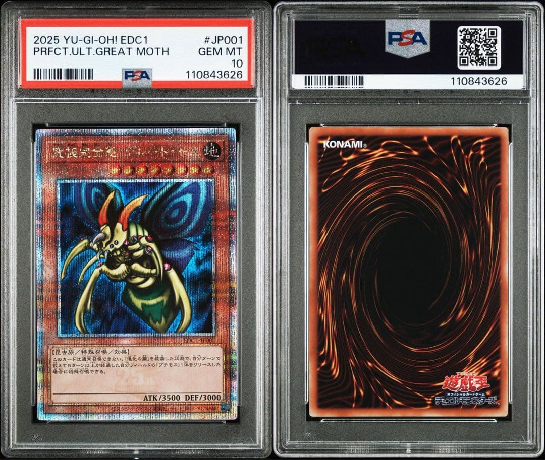 究極完全態・グレート・モス psa10