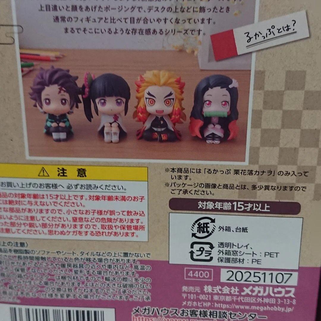 るかっぷ しのぶ、カナヲ 胡蝶姉妹 セット
