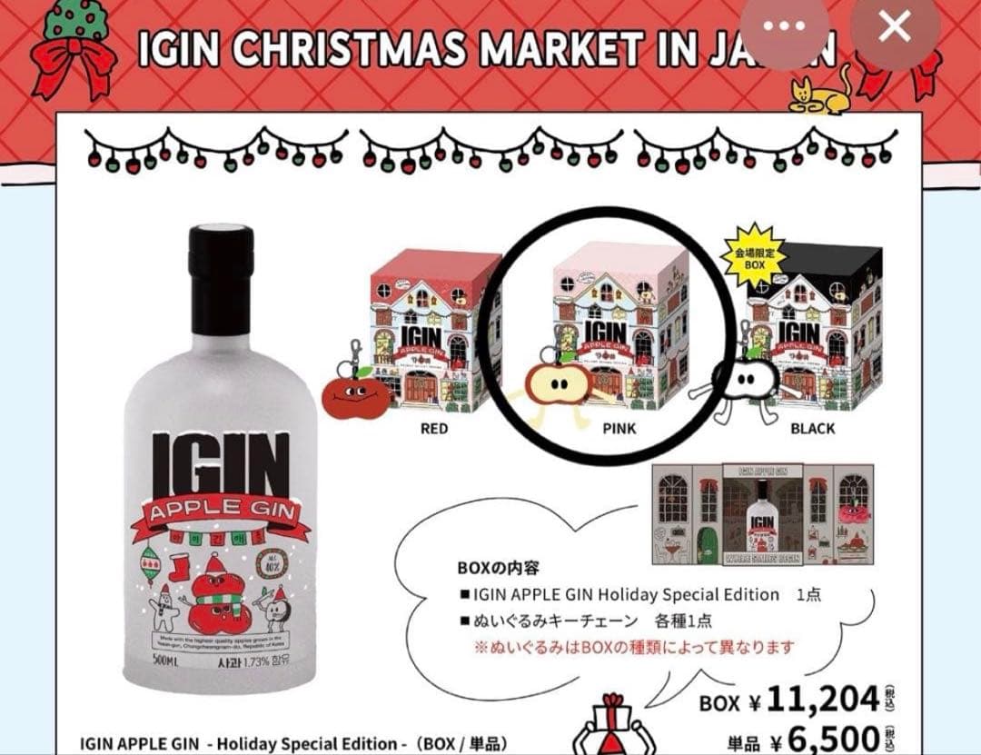 IGIN APPLE GINホリデースペシャルエディション 　ピンク