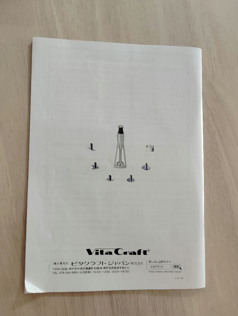 【月末セール】《新品・未使用》VitaCraft クイックハンドブレンダー
